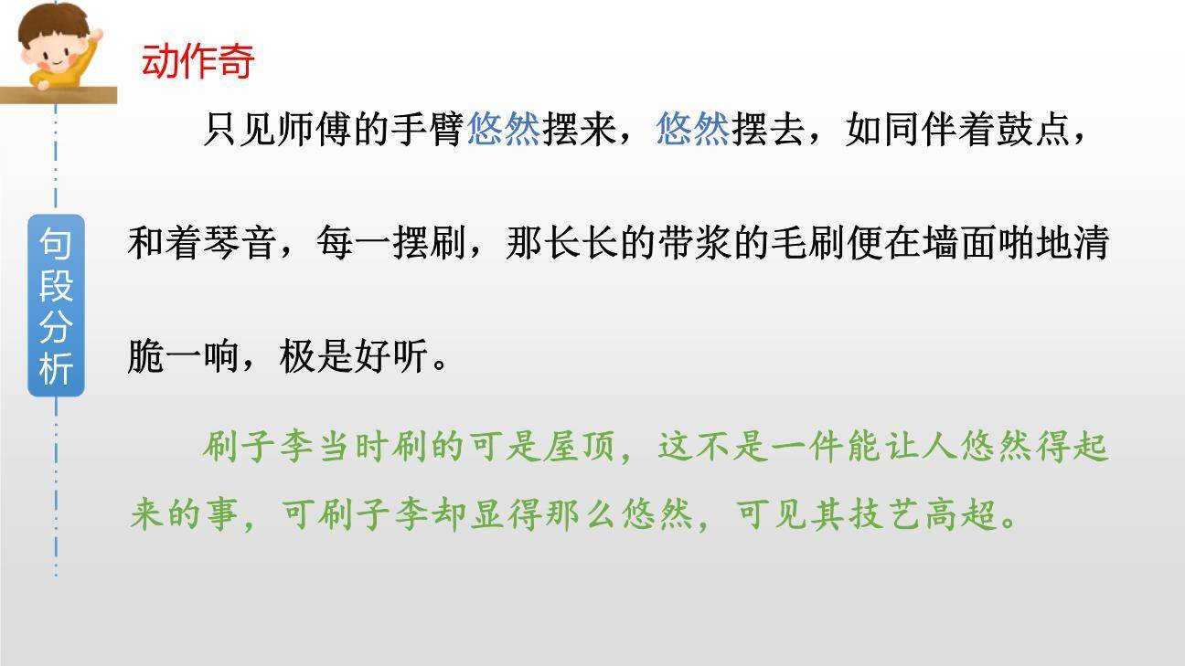 刷子李PPT课件73