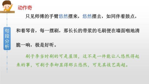 刷子李PPT课件73