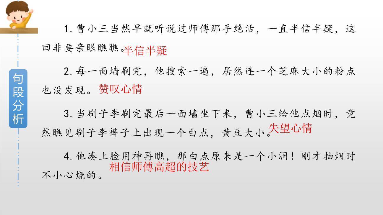 刷子李PPT课件75