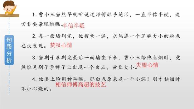 刷子李PPT课件75