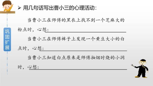 刷子李PPT课件76