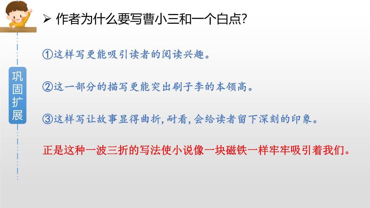 刷子李PPT课件77