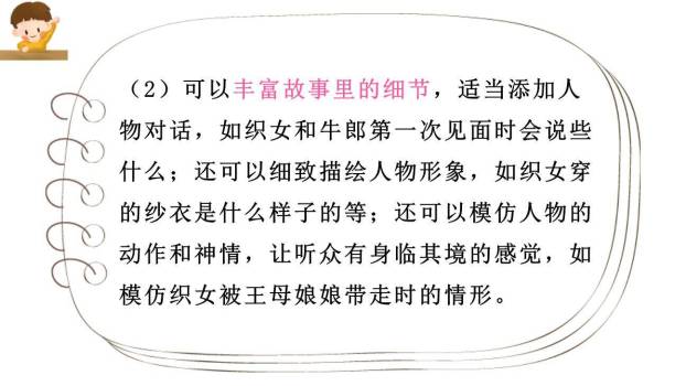 讲民间故事PPT课件58