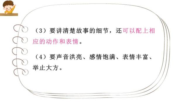 讲民间故事PPT课件59