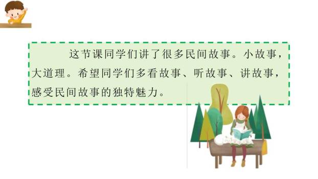 讲民间故事PPT课件54