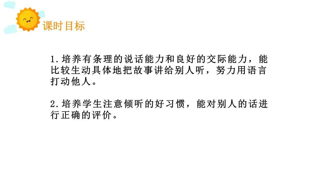 讲民间故事PPT课件56