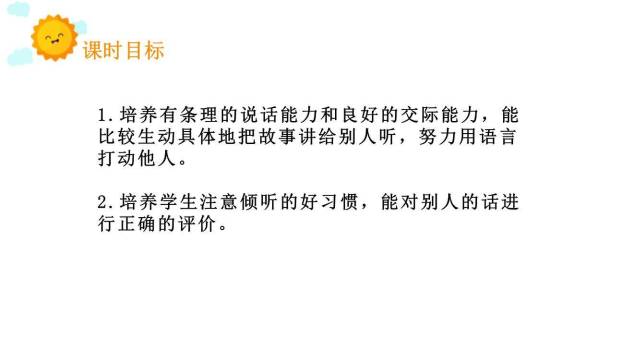 讲民间故事PPT课件56