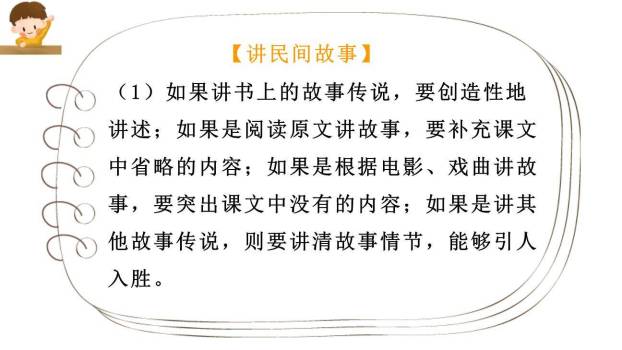 讲民间故事PPT课件57