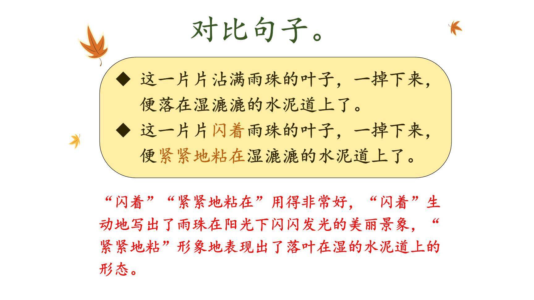 铺满金色巴掌的水泥道PPT课件45