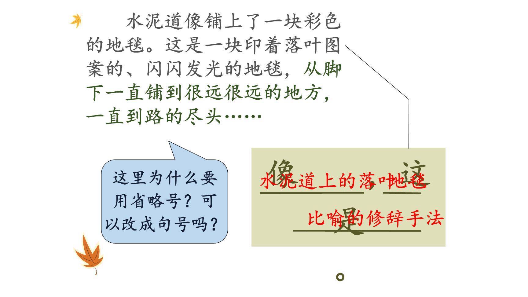 铺满金色巴掌的水泥道PPT课件47