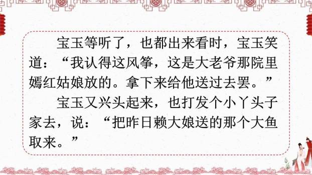 红楼春趣PPT课件68