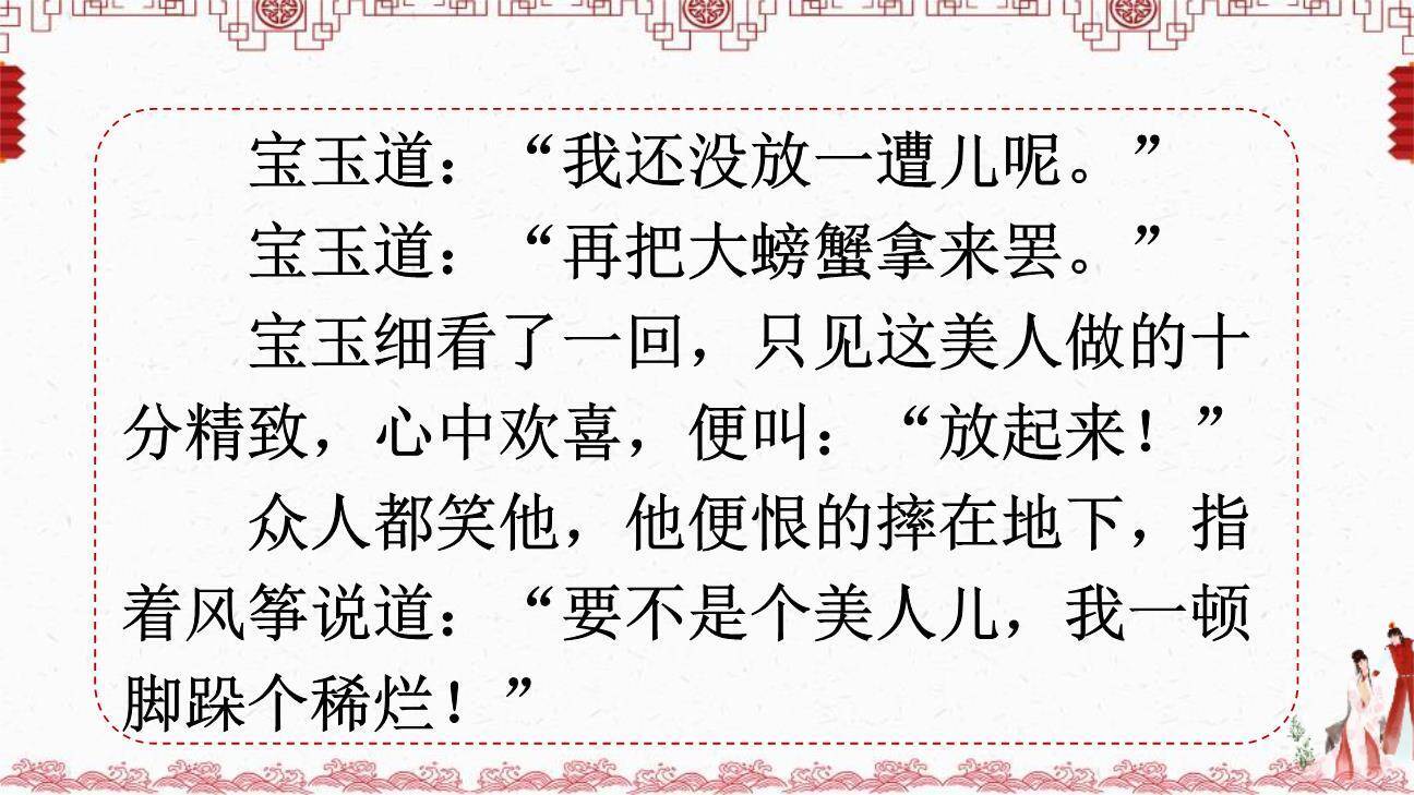 红楼春趣PPT课件69