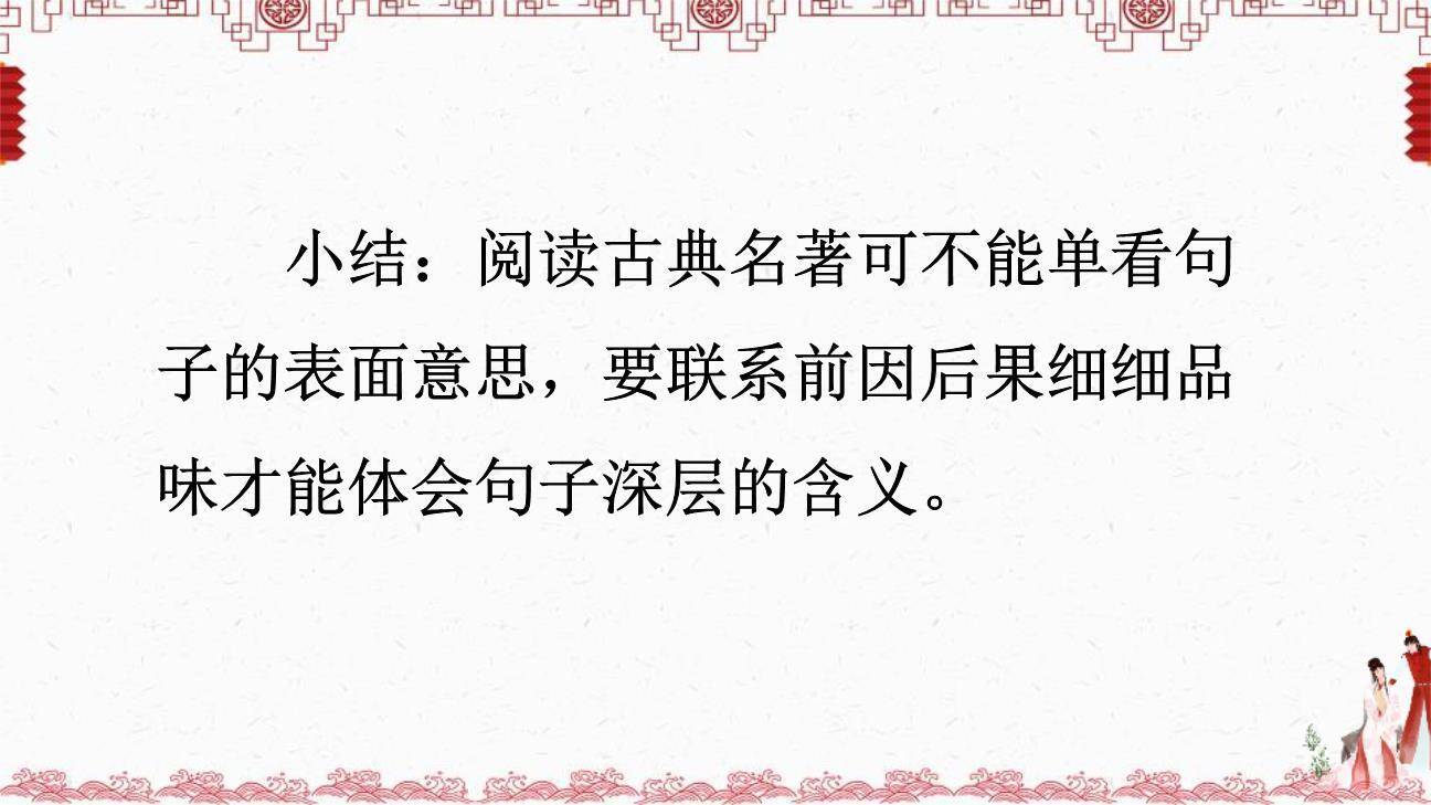 红楼春趣PPT课件61