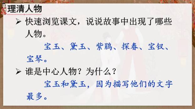 红楼春趣PPT课件63