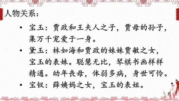 红楼春趣PPT课件64