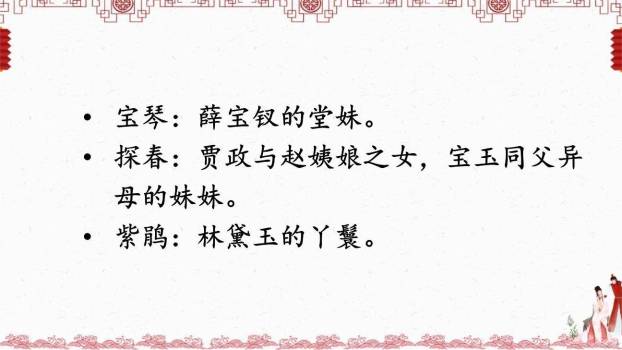 红楼春趣PPT课件65