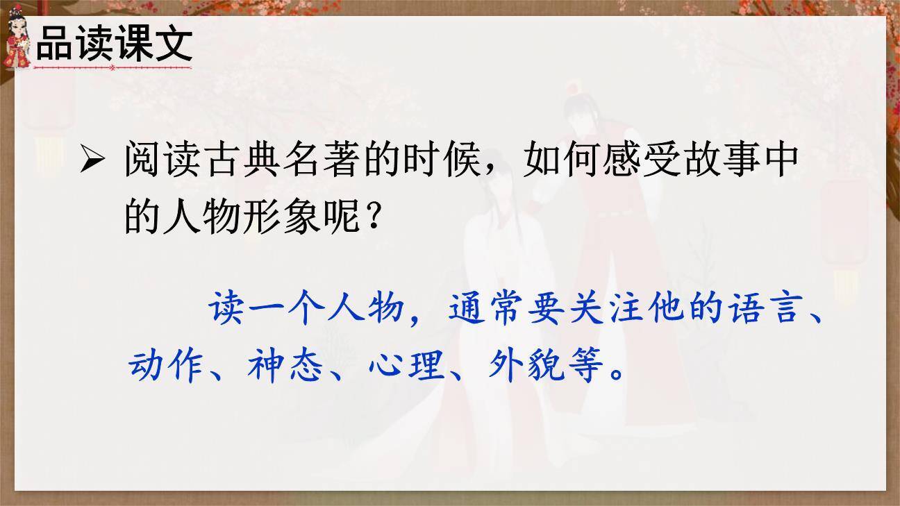 红楼春趣PPT课件66