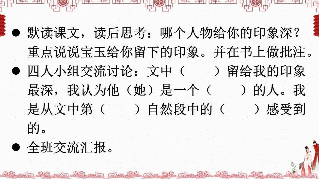 红楼春趣PPT课件67