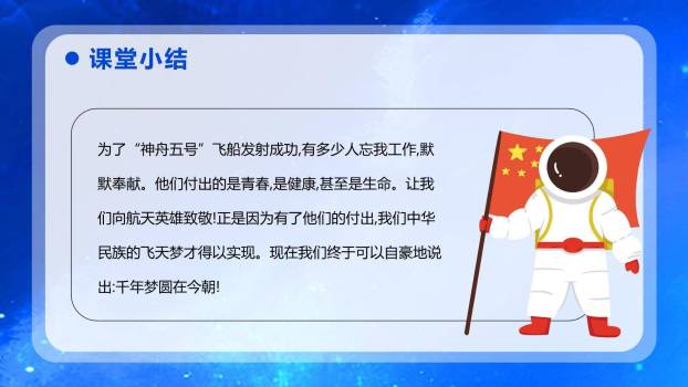 千年梦圆在今朝PPT课件69