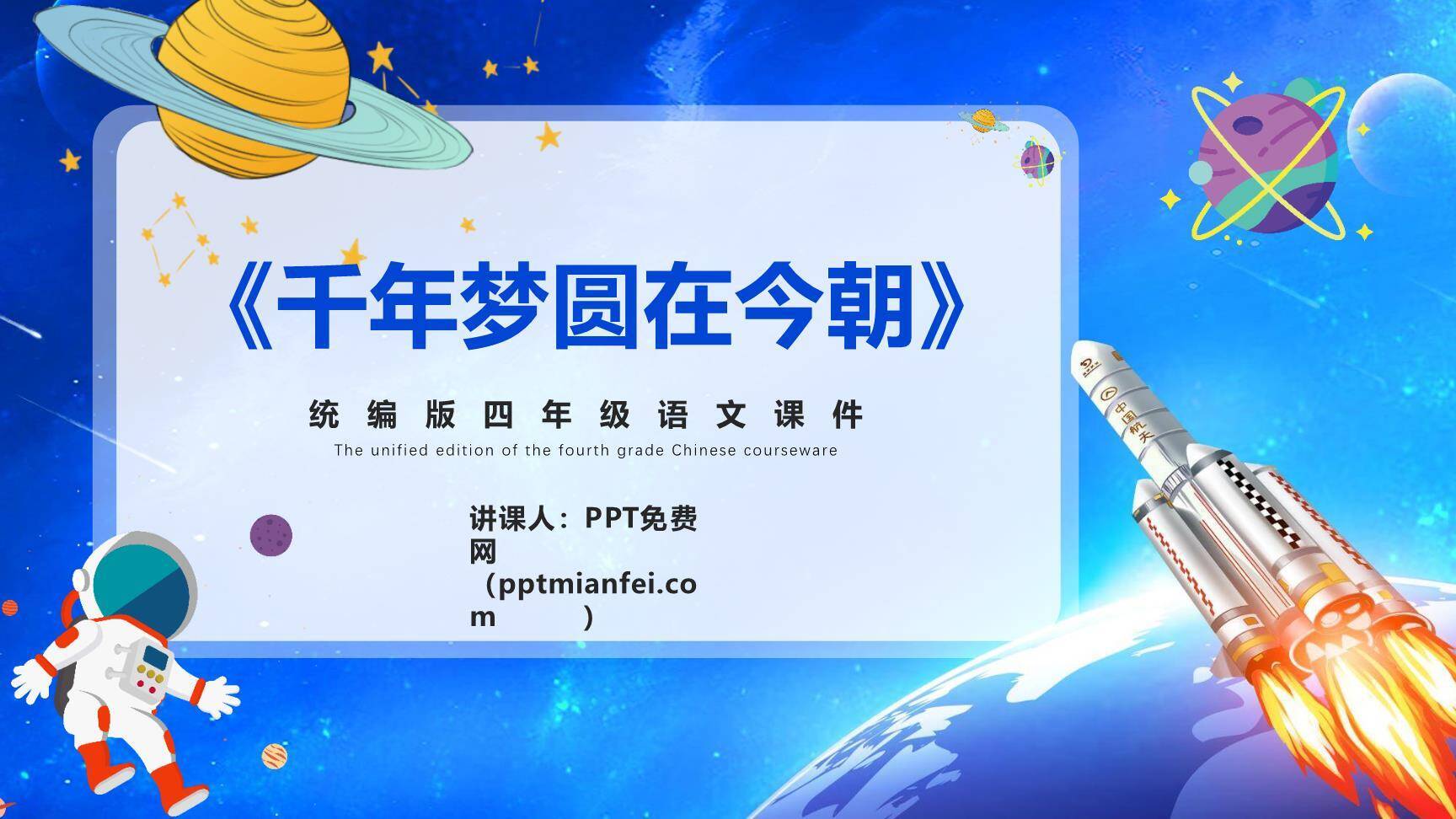 千年梦圆在今朝PPT课件60