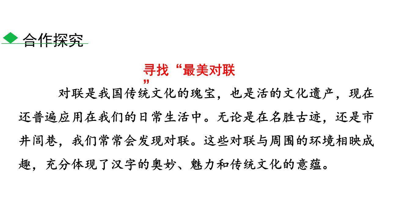 我的语文生活PPT课件38