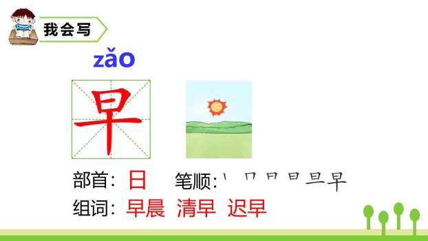 小书包PPT课件105