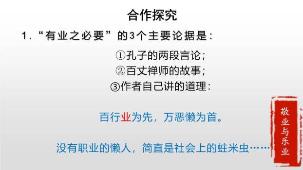 敬业与乐业PPT课件32