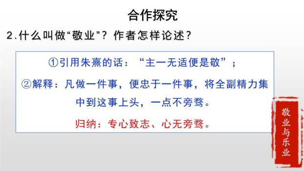 敬业与乐业PPT课件33