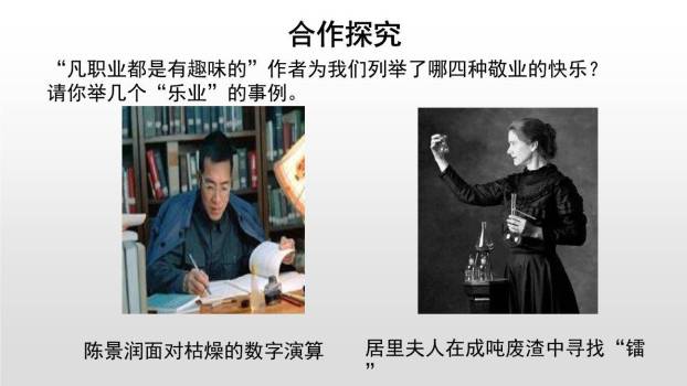 敬业与乐业PPT课件35