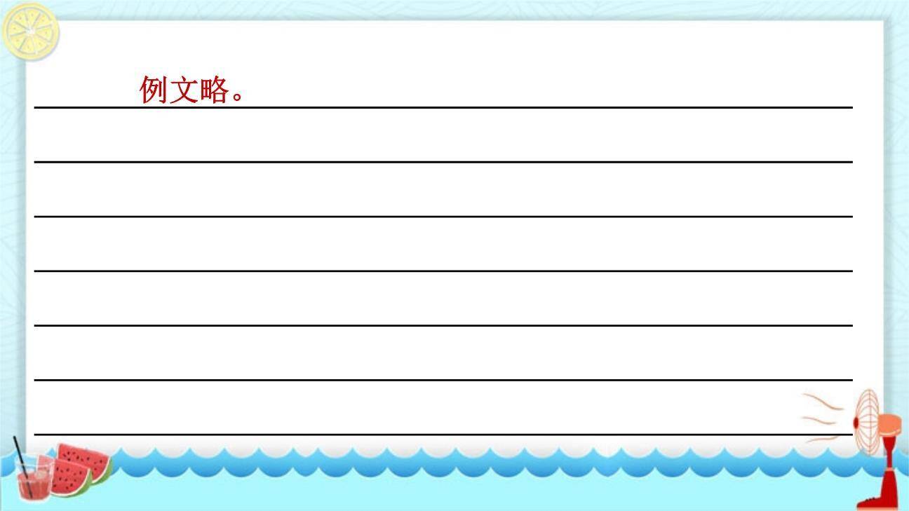 学写读后感PPT课件18