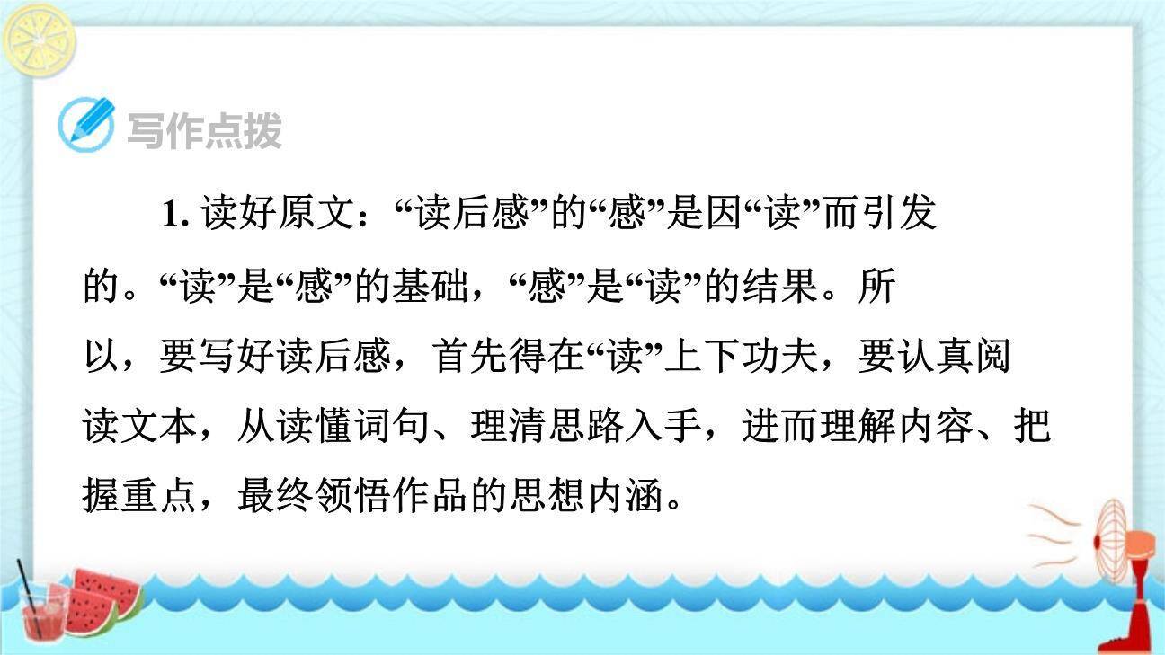 学写读后感PPT课件19