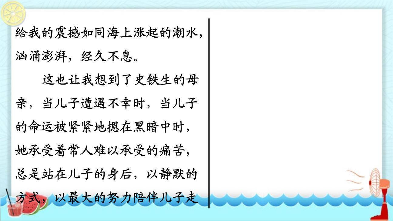 学写读后感PPT课件11