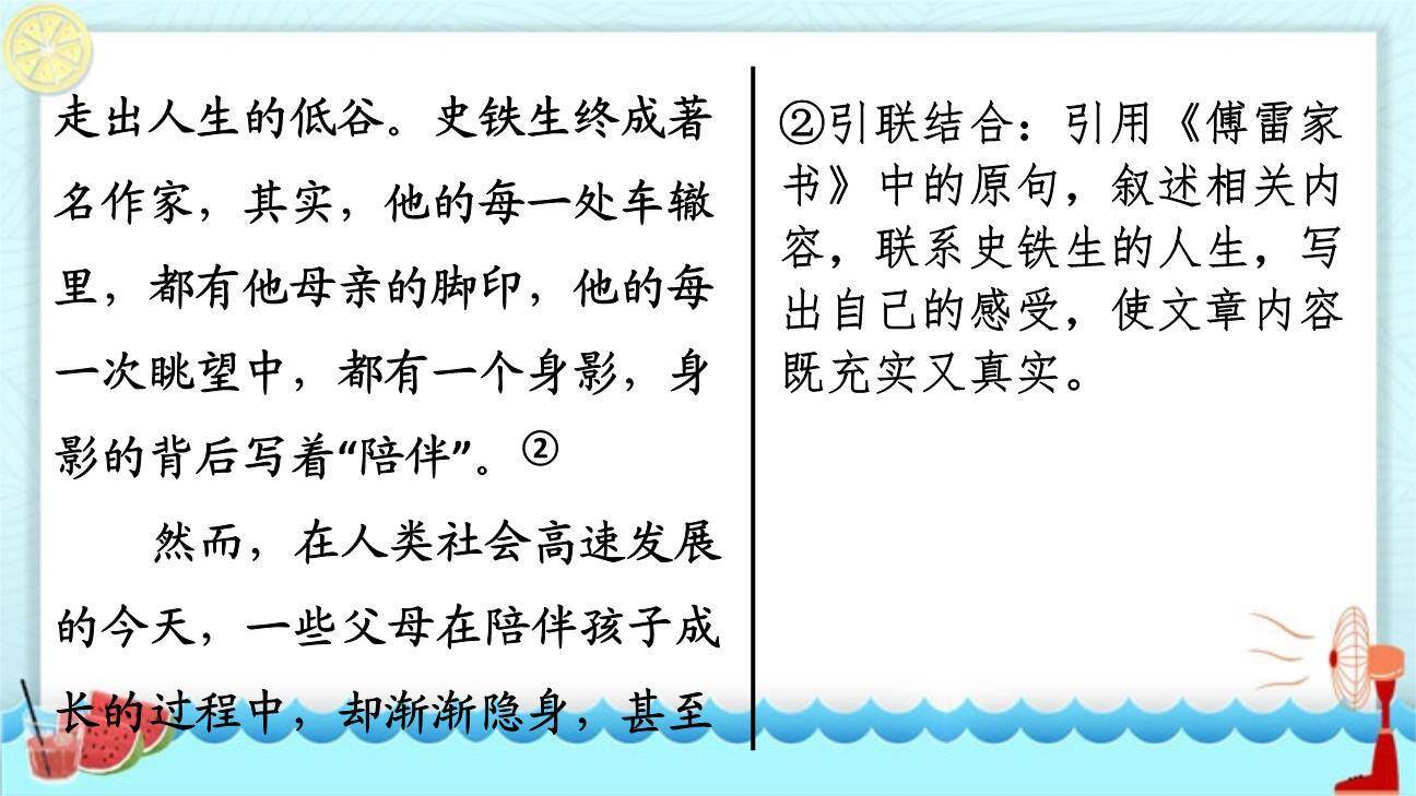 学写读后感PPT课件12