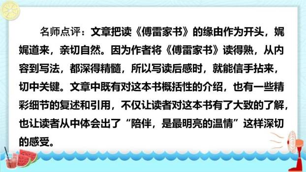 学写读后感PPT课件15