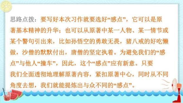 学写读后感PPT课件17