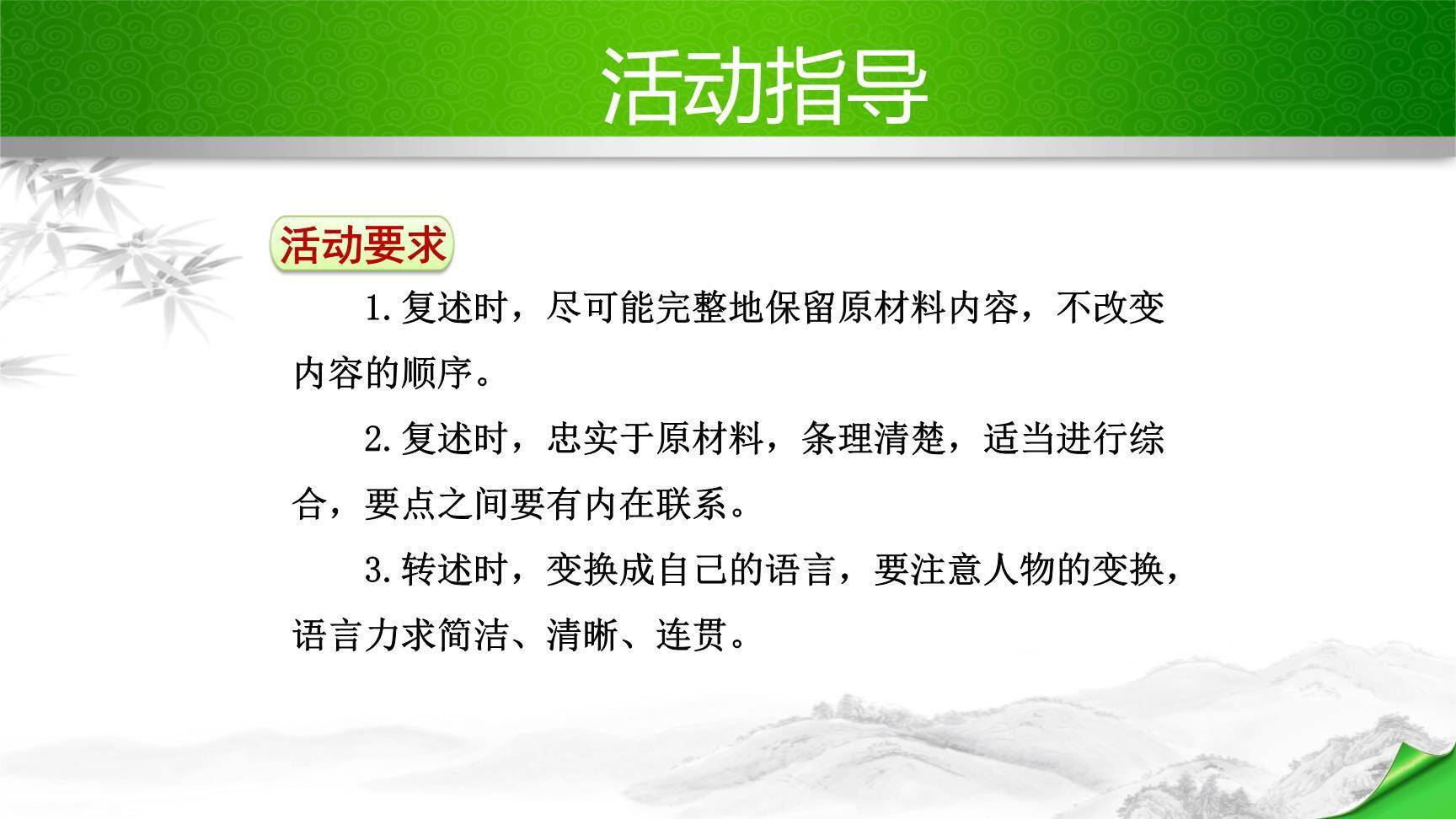 复述与转述PPT课件14