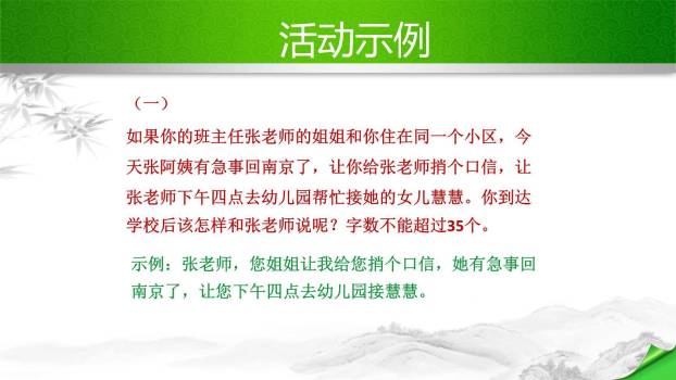 复述与转述PPT课件15