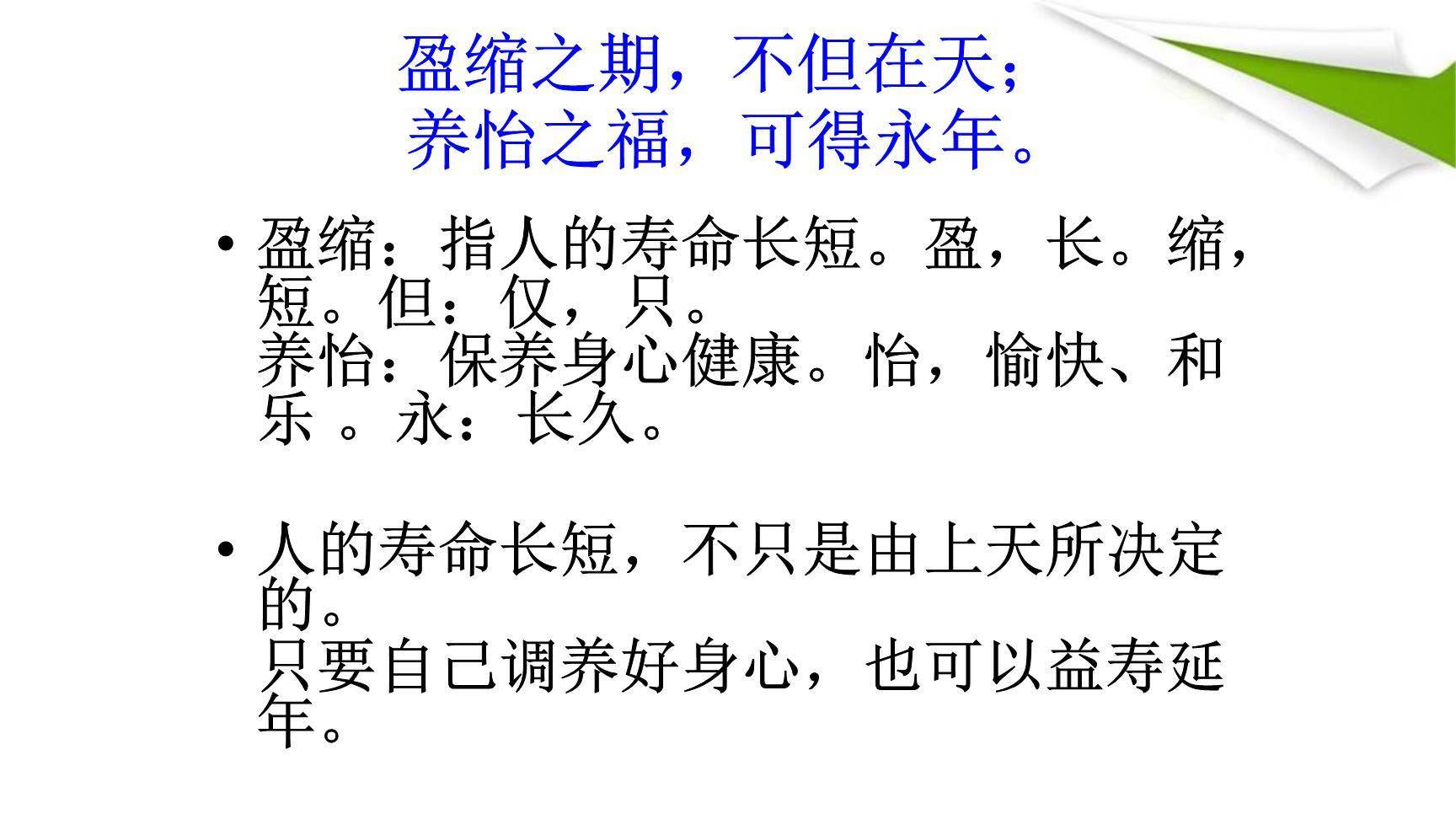 龟虽寿PPT课件29