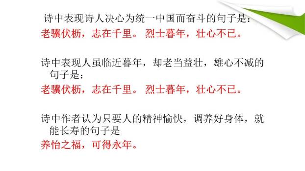 龟虽寿PPT课件23