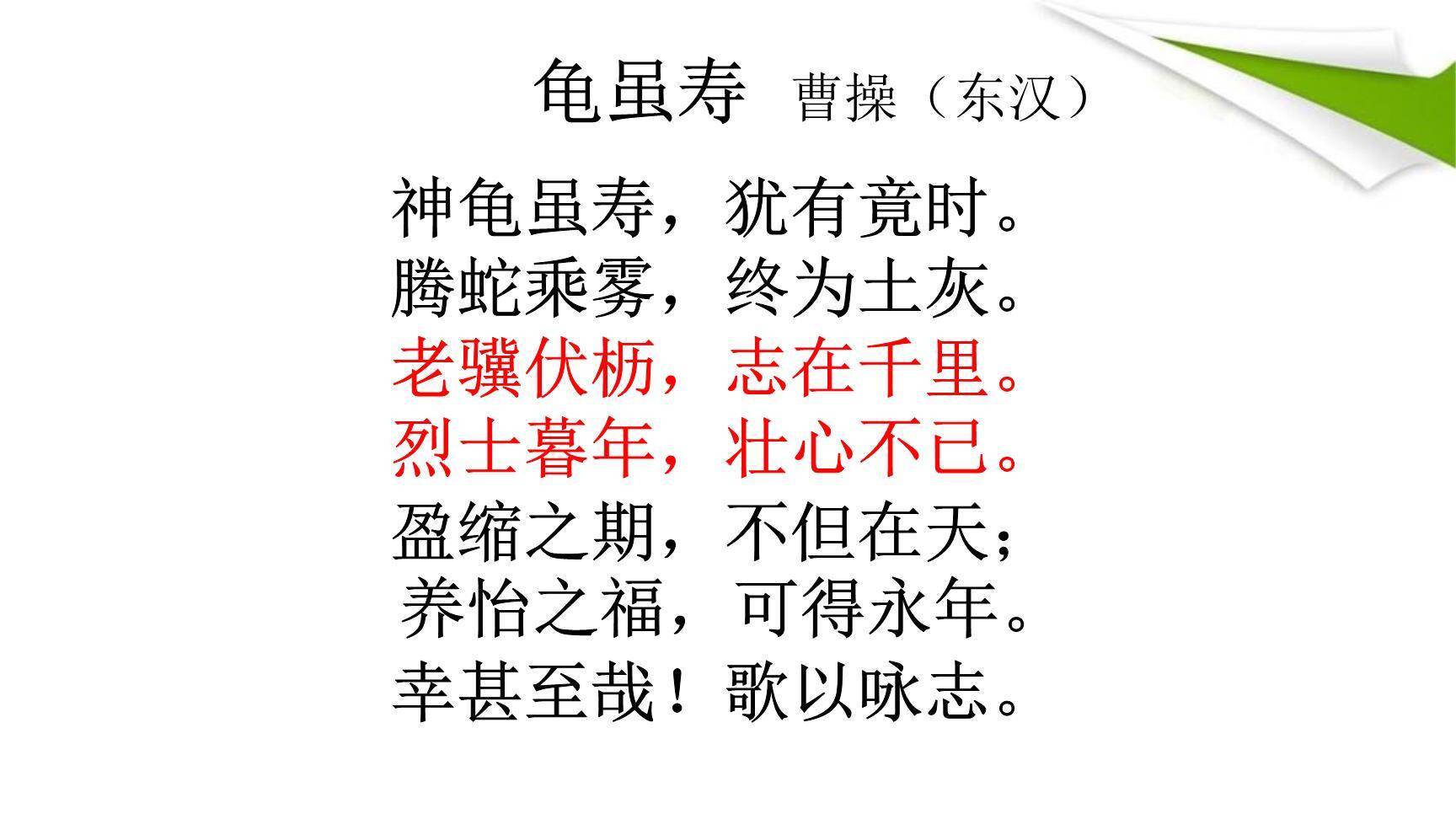 龟虽寿PPT课件25