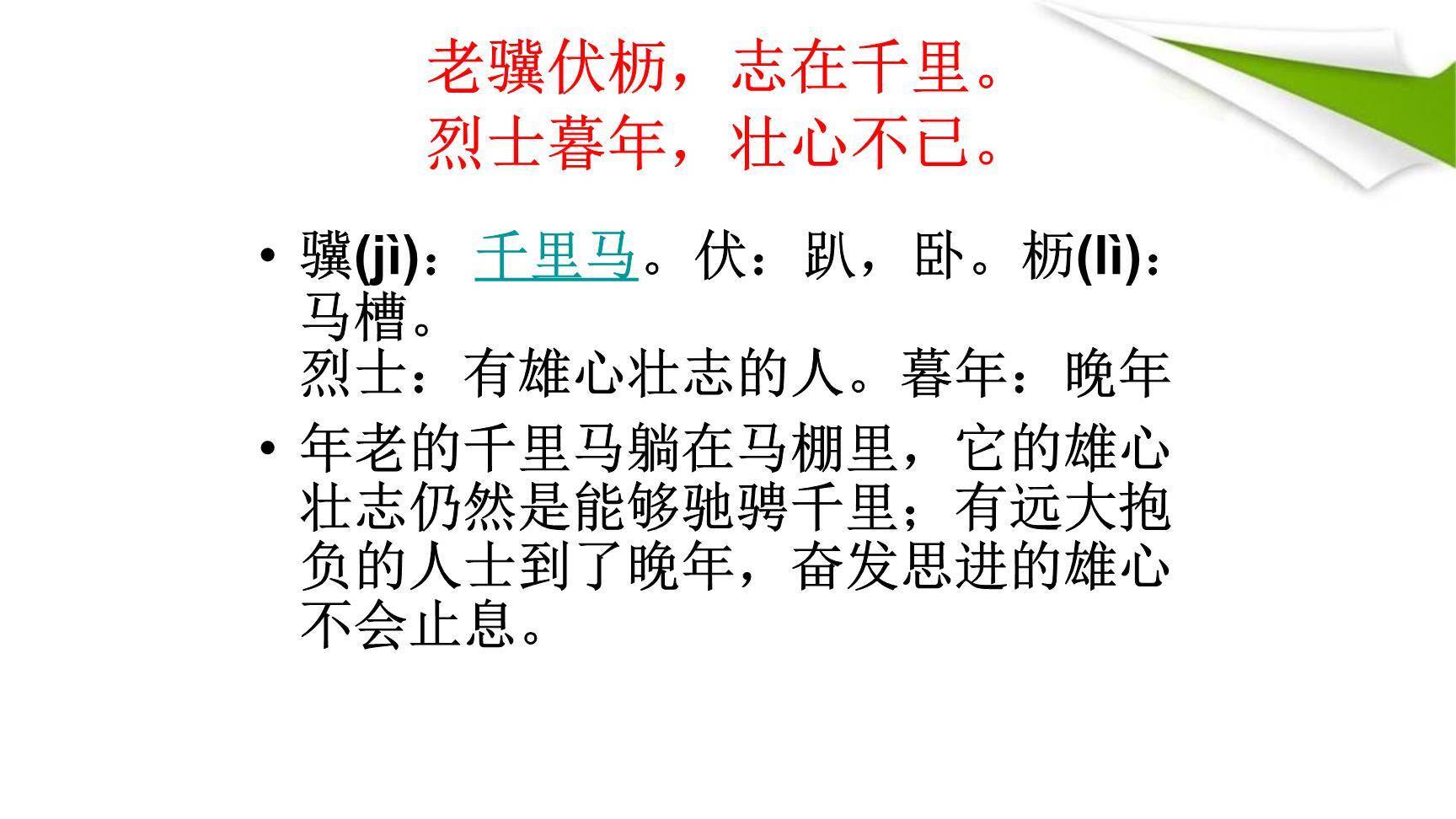 龟虽寿PPT课件27