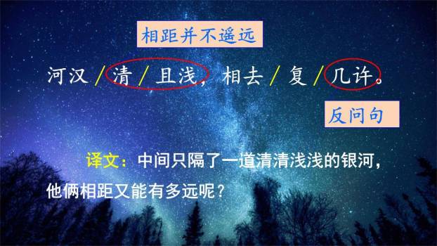 迢迢牵牛星PPT课件28