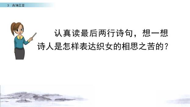 迢迢牵牛星PPT课件27