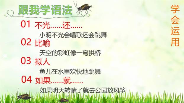 蟋蟀的住宅PPT课件49