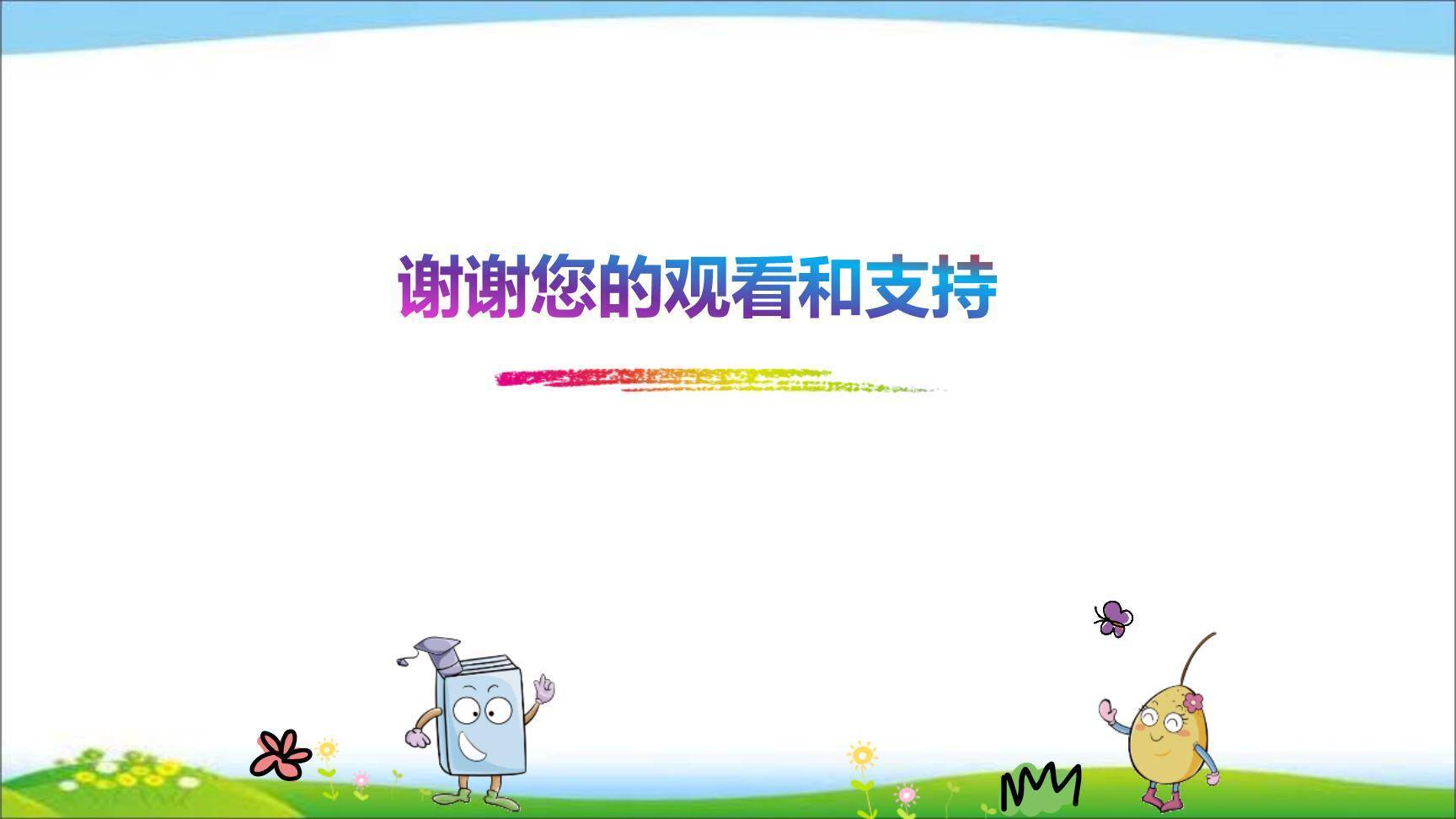 那次玩得真高兴PPT课件28