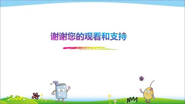 那次玩得真高兴PPT课件28