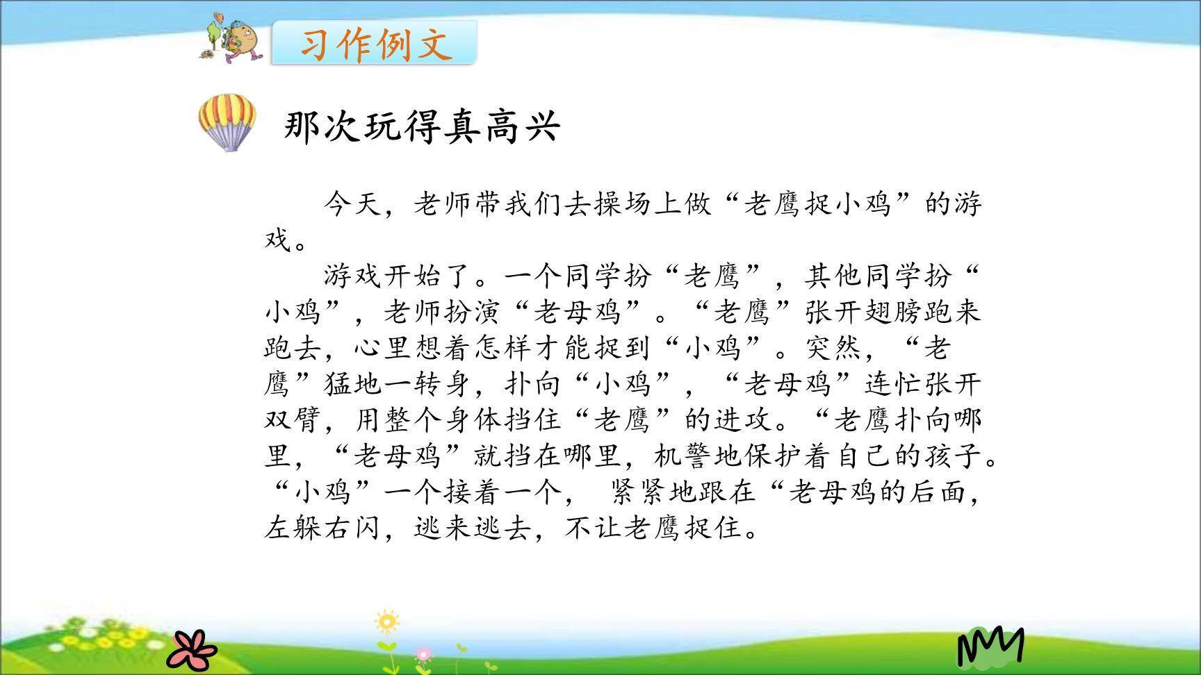 那次玩得真高兴PPT课件24