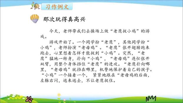 那次玩得真高兴PPT课件24