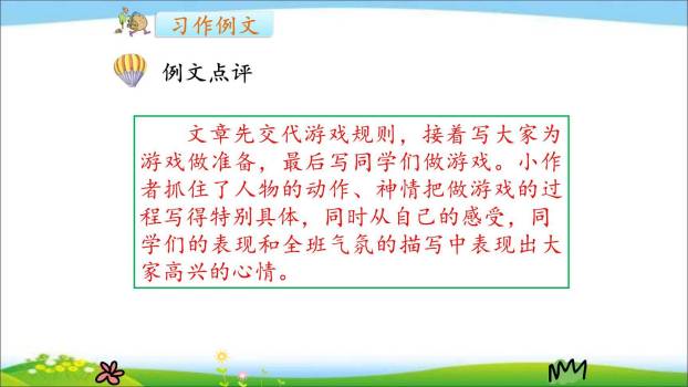 那次玩得真高兴PPT课件26