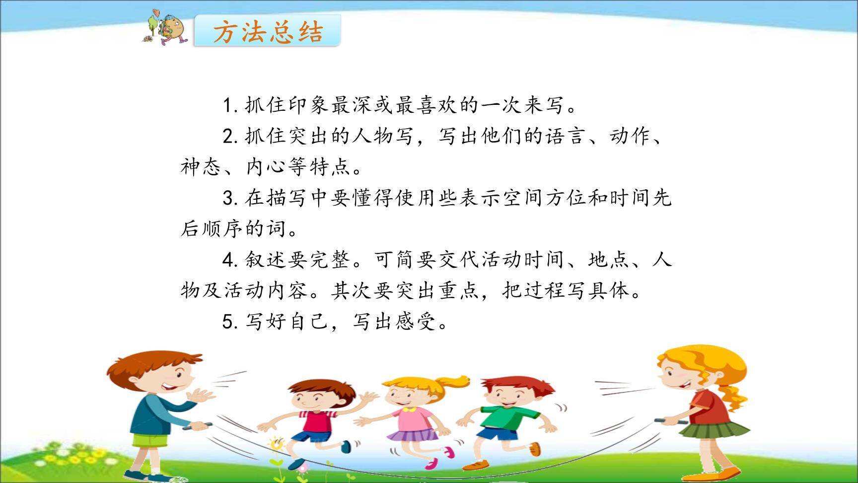 那次玩得真高兴PPT课件27